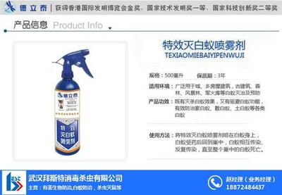 专业白蚁防治与消毒服务 武汉拜斯特认证商家加盟指南